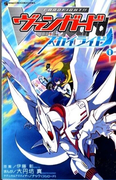 Skyride Manga Volume 1 (M-001) - Vanguard