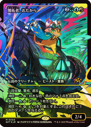 Loot, the Pathfinder (Japanese Showcase Foil) #0404 M M [DFT]