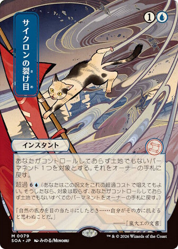 Cyclonic Rift (Japanese Borderless) #0079 Bu M [SOS] [SOA] – Mega Games ...