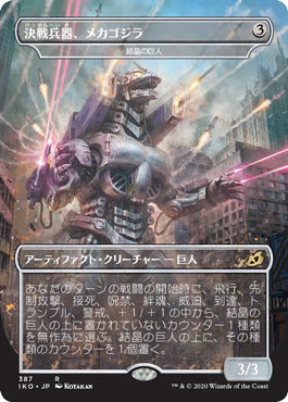 Crystalline Giant Mechagodzilla #387 (Japanese Alternate Art) [IKO]
