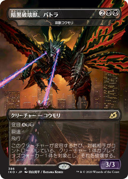 Battra, Terror of the City (Dirge Bat) 386 - Japanese Exclusive