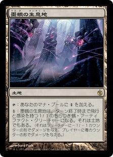 Inkmoth Nexus Japanese - Mega Games Penrith